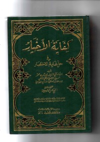 Kifayatul Akhyar