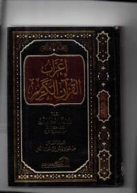 I'rab Al Quranulkarim Jilid 10