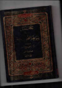 Image of Kamus Lengkap tentang Syawahid Nahwu Syair