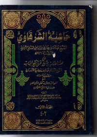 Hasyiyat al-Syarqawi Jilid 3
