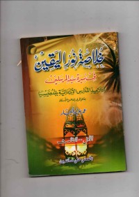 Khulasat Nurul Yaqin