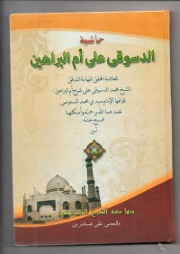 Al-Dusuqi 'ala Ummu al-Barahin